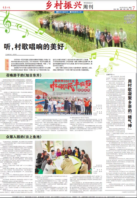 5 重庆日报整版报道我院联合发起的“村歌计划”.PNG